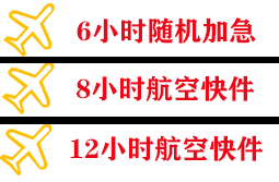 通化机场快运快递公司,专业空运当天件